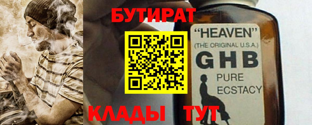 БУТИРАТ бутандиол Лангепас