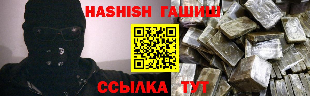 ГАШИШ гашик  ГАШИШ  Вход с VPN  Лангепас  ГАШИШ hashish 