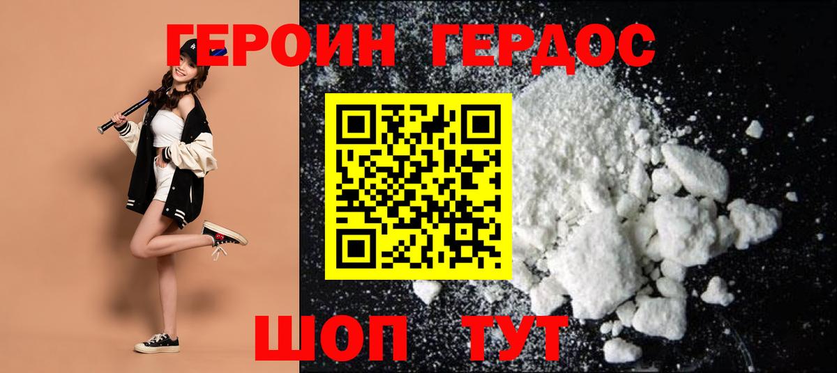 ГЕРОИН герыч Лангепас