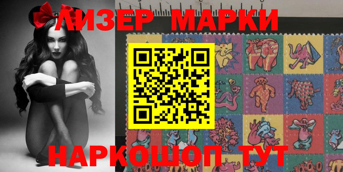 Марки 25I-NBOMe 1,8мг Лангепас